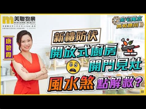 廚房墊高風水|風水師教你墊高廚房